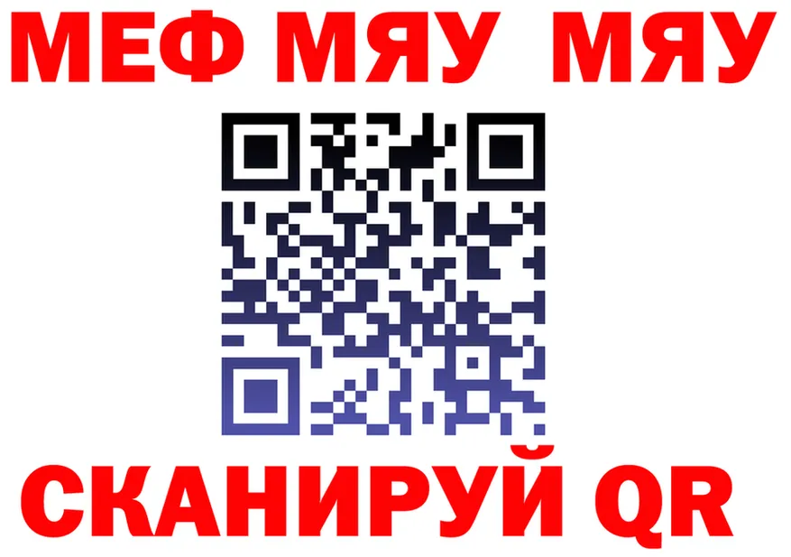 МЯУ-МЯУ кристаллы ССЫЛКА дарк нет blacksprut Невьянск